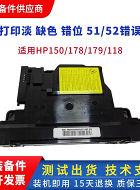 惠普HP150a激光器 HP150nw 118A 178n M179 1811 1831 1821激光头