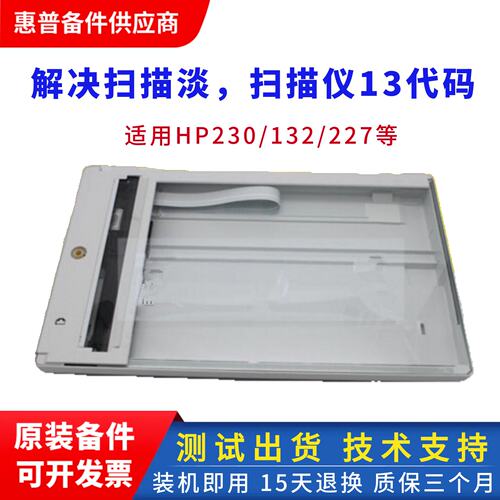 惠普227打印机扫描平台
