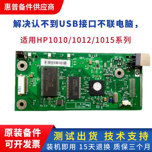 惠普1010主板打印机接口板
