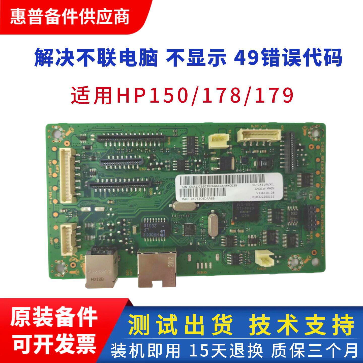 惠普HP178NW HP150NW HP179FNW 150A主板 接口板 网络板USB打印板