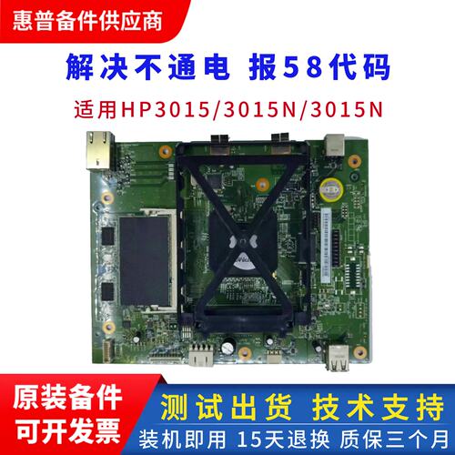 惠普3015主板打印机接口板