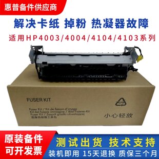 适用原装 惠普4003D加热组件 hp4004 4104 HP4103定影组件 热凝器