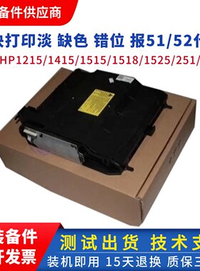 HP1415激光器 1215 HP1415 251 1525激光器 激光头佳能5050激光器