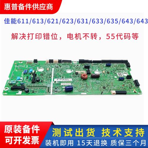能643打印机高压板DC板
