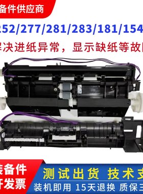 惠普154 180 181 254搓纸进纸器HP280 281 252 277分页器进纸组件
