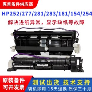 180 252 181 281 277分页器进纸组件 254搓纸进纸器HP280 惠普154