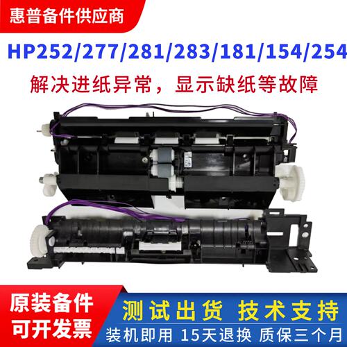hp252进纸器组件hp277搓纸轮