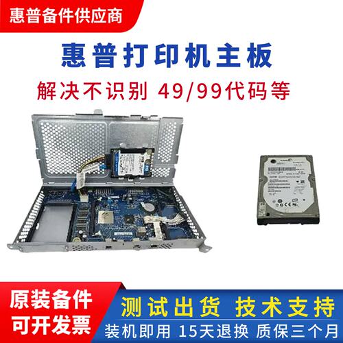 惠普5035主板打印机接口板