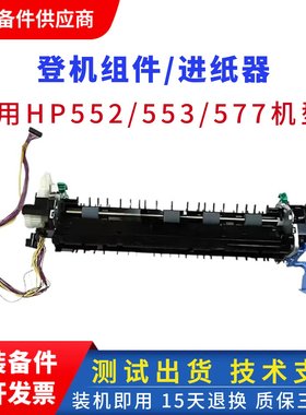 全新原装惠普HPM553 552 M577纸盒进纸器hp553 577进纸组件搓纸轮