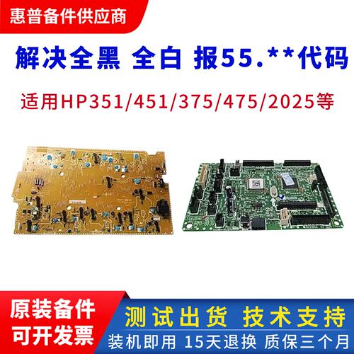 惠普451打印机DC引擎板