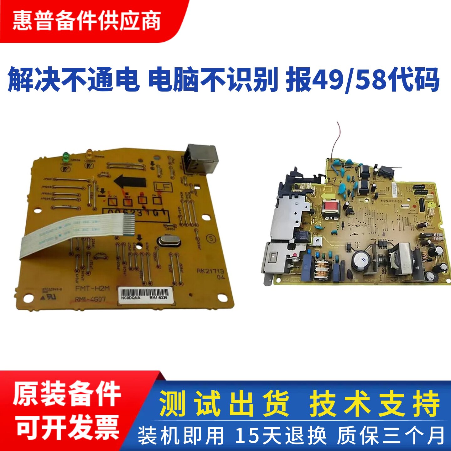 HP1505主板 USB接口 惠普1505N打印机接口板 hp1505电源板 供电板