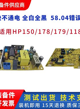 适用 惠普HP MFP178n MFP179fnw 150a 150nw 118A 电源板 高压板