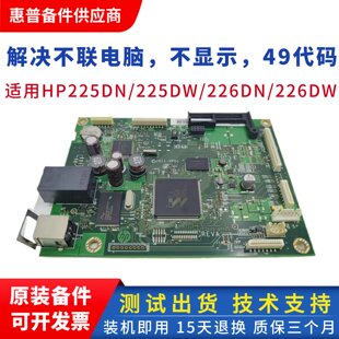 HP202主板 惠普M201 M202dn接口板 HP226DW主板 打印机USB打印板