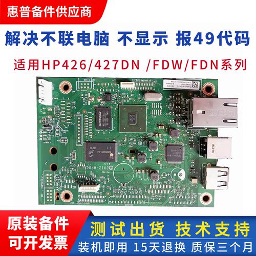 惠普426主板接口板原装