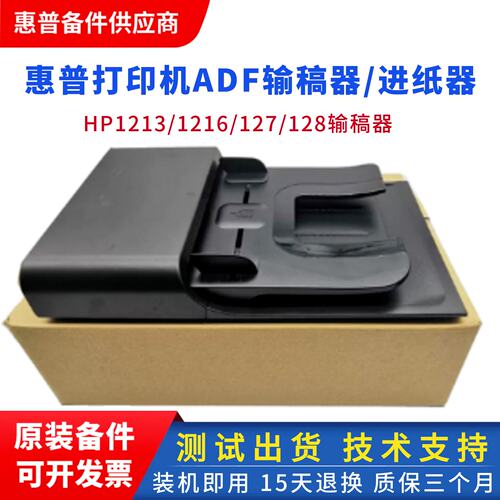 惠普128ADF进纸器打印机原装