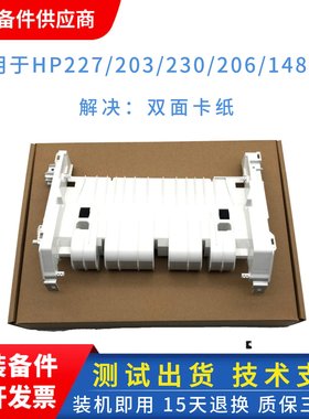 HP227后盖 惠普203前门 hpM227FDN纸盒前门 纸盘 上盖双面器边盖