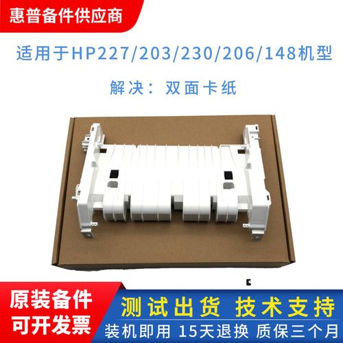 惠普纸盒前门HP227后盖原装