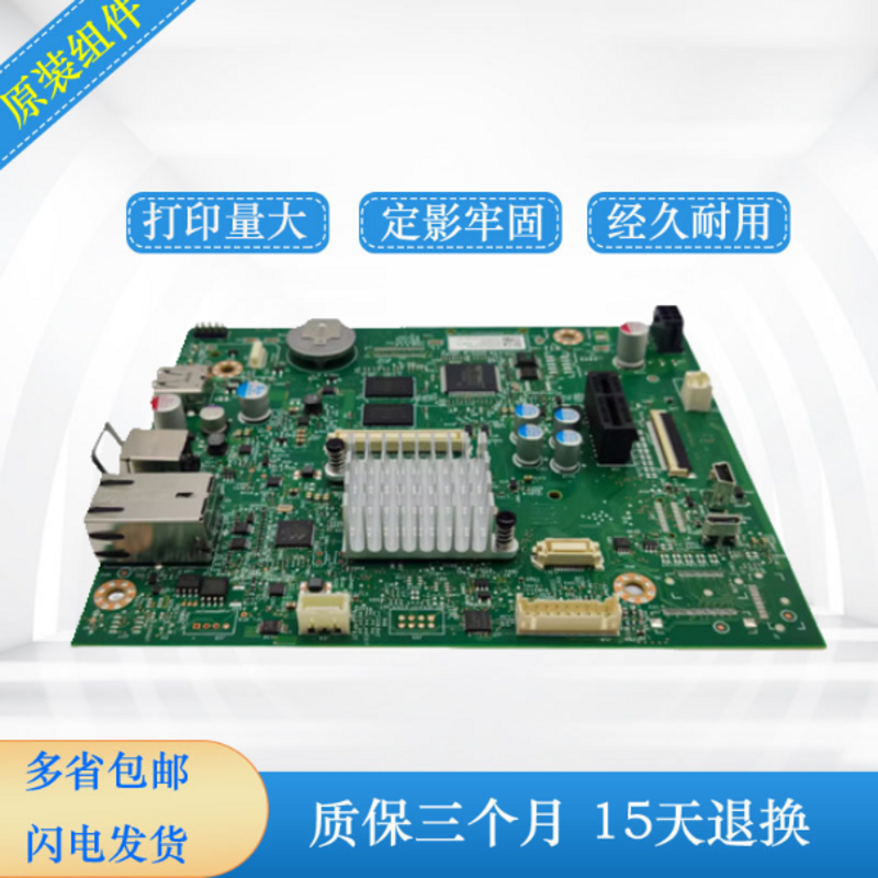 适用全新惠普M553主板 hp552接口板USB驱动网络打印板 内存启动条