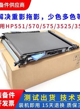 惠普3525转印组件打印机转印皮
