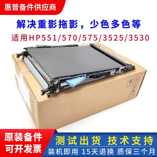 惠普3525转印组件打印机转印皮