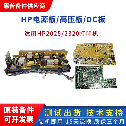 惠普2025电源板测好出货