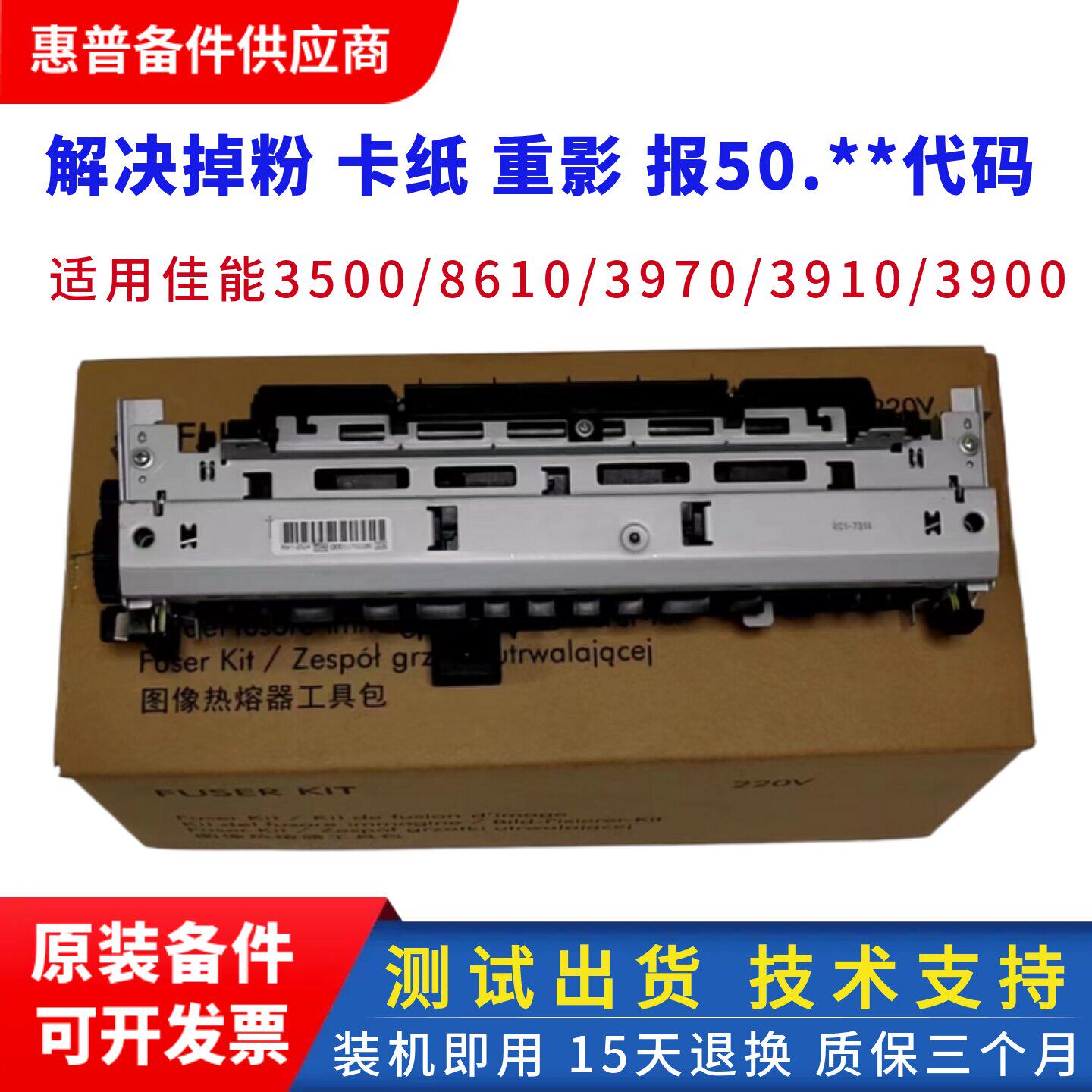 佳能LBP3500定影组件 8630 8620 8610 3980 3900定影组件 热凝器