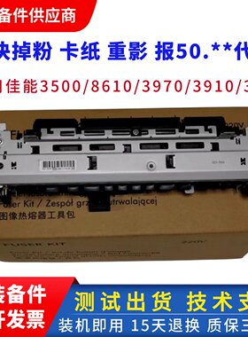 佳能LBP3500定影组件 8630 8620 8610 3980 3900定影组件 热凝器