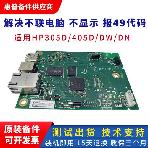 惠普305主板打印机原装