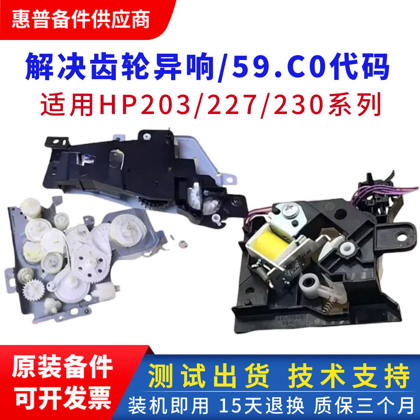 HP203硒鼓齿轮组电机 惠普 hp227fdw 230fdn双面离合齿轮 分离杆