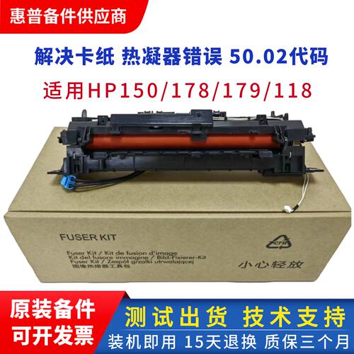 HP/惠普150加热组件定影组件原装