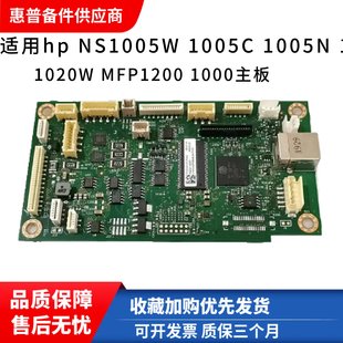 惠普hp NS1005W 1005C 1005N 1020C 1020W MFP1000主板 USB接口板