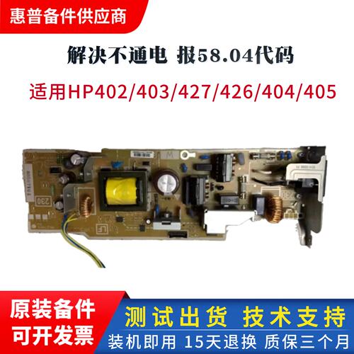 HP/惠普403电源板高压板原装