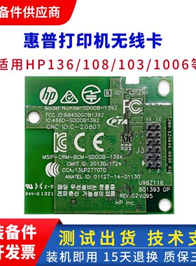 惠普HP28W无线卡 hpM15W 108W 136 136WM WIFI模块1150-7969 7967