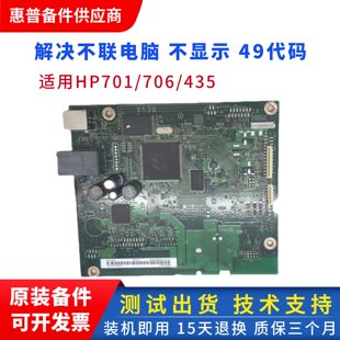 hp706NUSB打印接口板 701A USB打印板控制板 HPM701 惠普701N主板