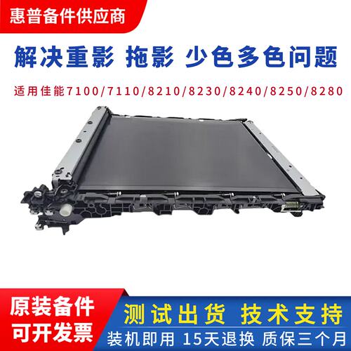 佳能7100转印组件皮带原装