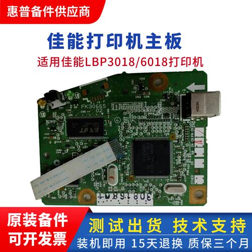原装佳能LBP3018主板 3010电源板 MF6108L电路板6018W 3108驱动板