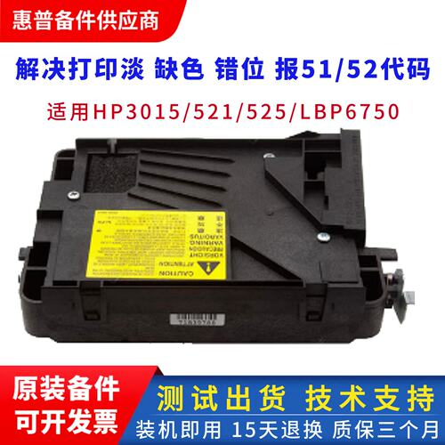 惠普3015激光器打印机激光盒