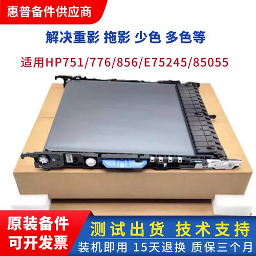 适用惠普751 776 856 75245 hp85055转印组件 皮带3WT89A 3WT89MC