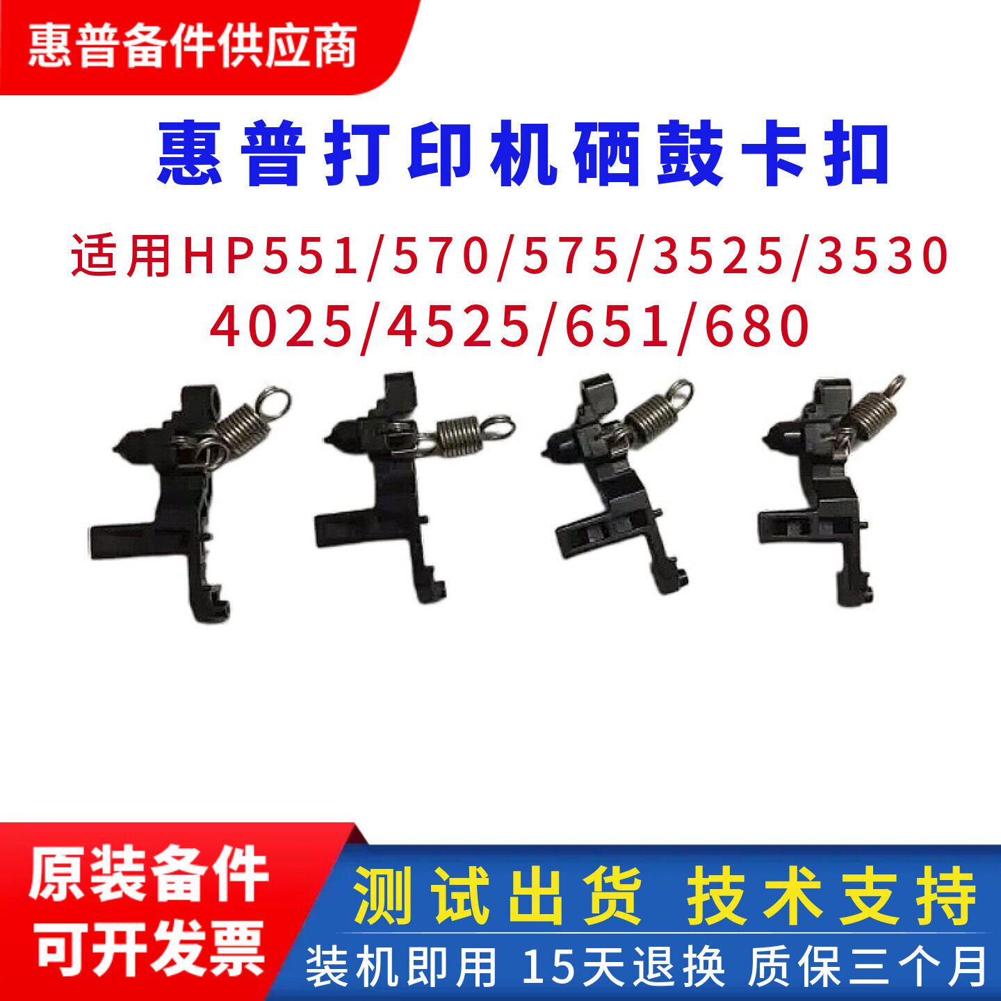 惠普HP4025 4525 551 570 575硒鼓卡扣3525 3530 651 680触点卡锁