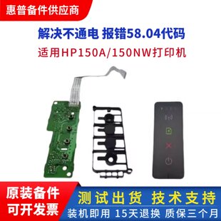 显示屏 惠普 操作板 150a贴纸 控制面板 150NW按键板贴膜 HP150A