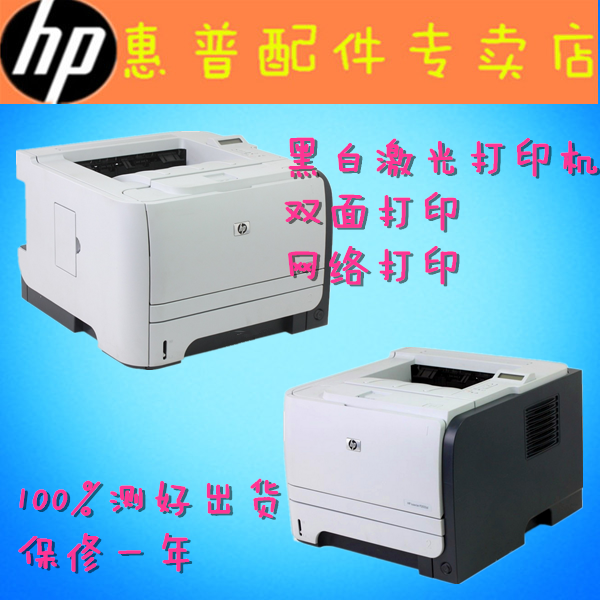 HP2055d/ P2055dnË«Ãæ¼¤¹â¸ßËÙÍøÂç´òÓ¡»ú HP2055DN´òÓ¡»ú