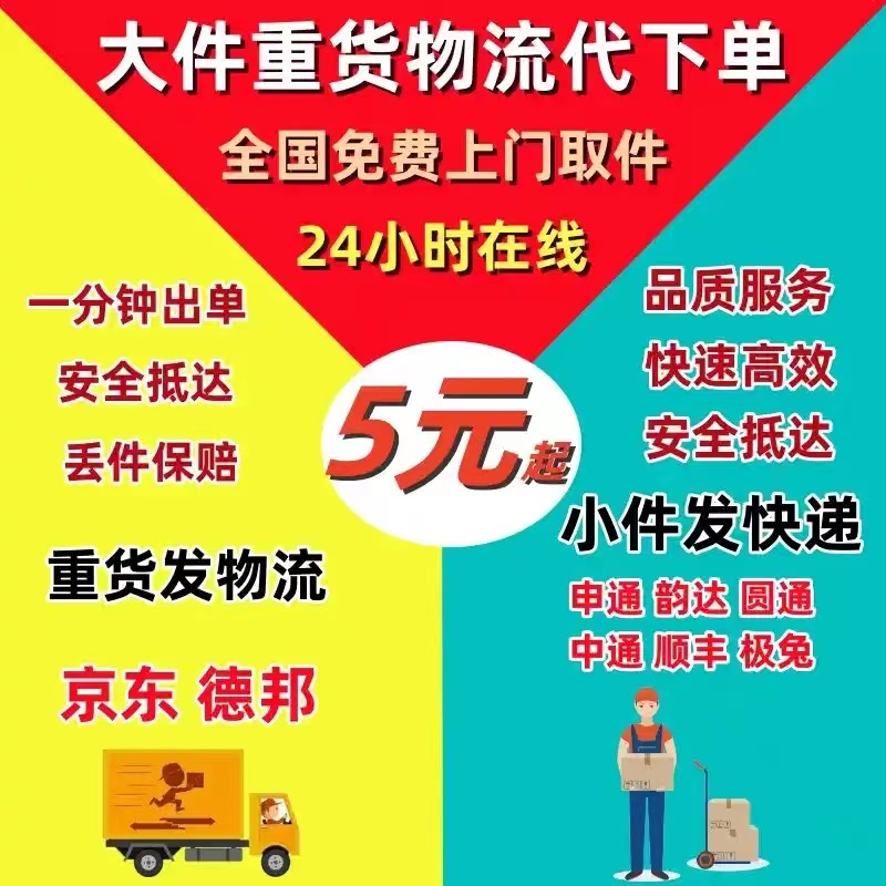 菜鸟裹裹申通中通圆通韵达极兔顺丰快递便宜上门取件代下单物流