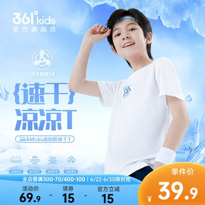 迅干科技361童装男女童短袖T恤吸湿速干运动2026夏季新款儿童上衣
