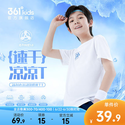 迅干科技361童装男女童短袖T恤吸湿速干运动2026夏季新款儿童上衣
