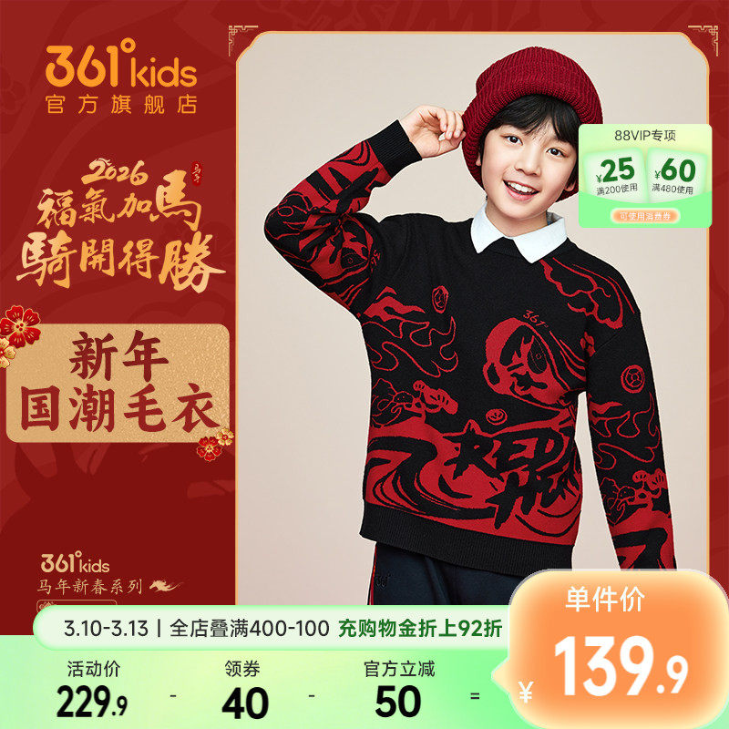 361童装男女童新年红色毛衣2026春季新款加厚保暖马年中大童上衣