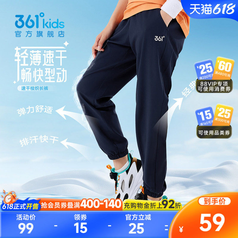 361度童装速干男女童梭织长裤2026夏季新款中大童儿童冰感运动裤