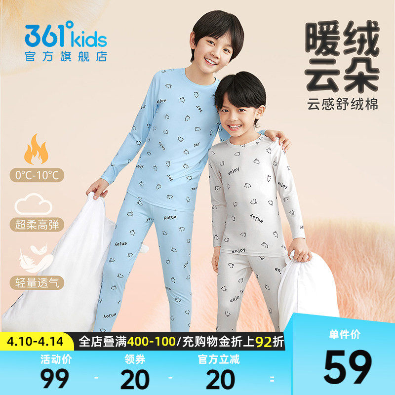 361度男童女童内衣套装春秋磨毛保暖家居服儿童打底亲肤秋衣秋裤