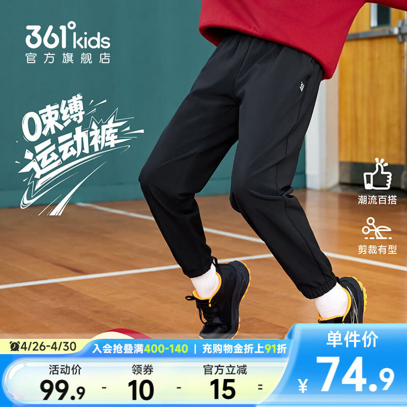 361°童装男女童梭织吸湿速干长裤2026春秋新款中大童休闲裤子