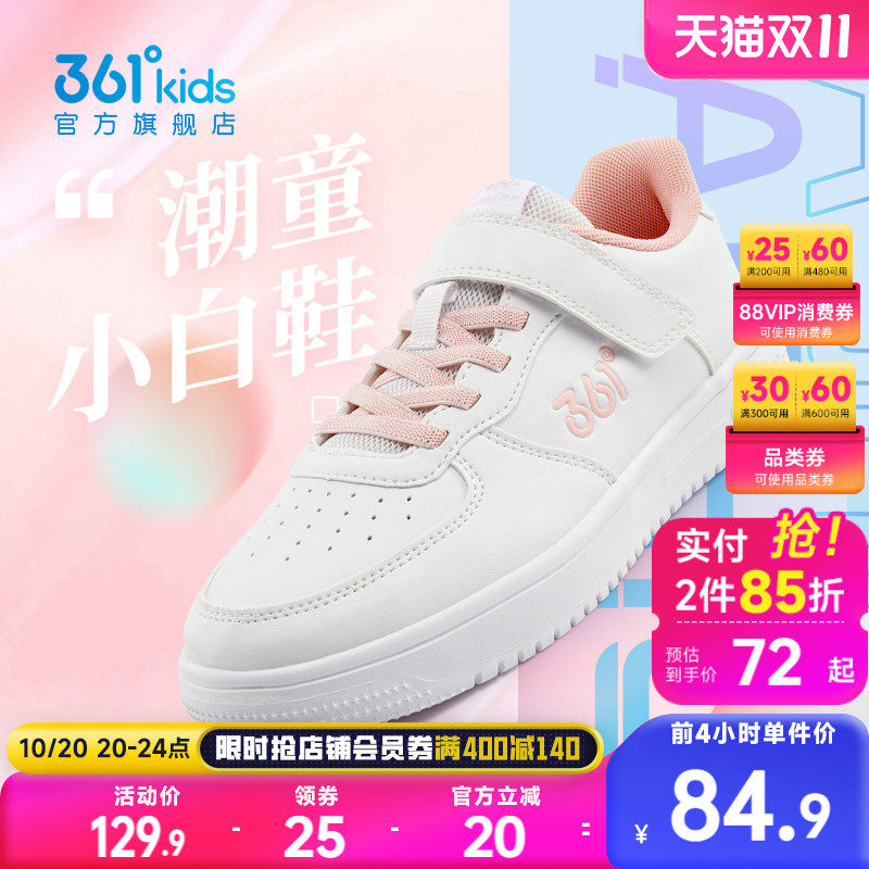 361童鞋女童小白鞋儿童板鞋春秋新款儿童运动鞋校园男童休闲鞋子
