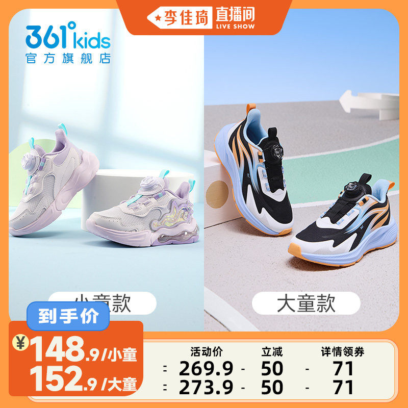 【李佳琦直播间】轻凌|361度童鞋男宝跑鞋春季新款儿童运动鞋